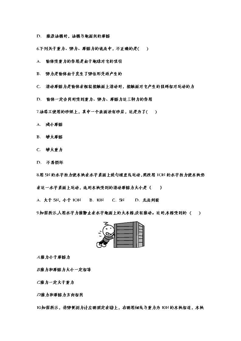 2021年中考一轮复习物理基础知识强化训练——8.3摩擦力02