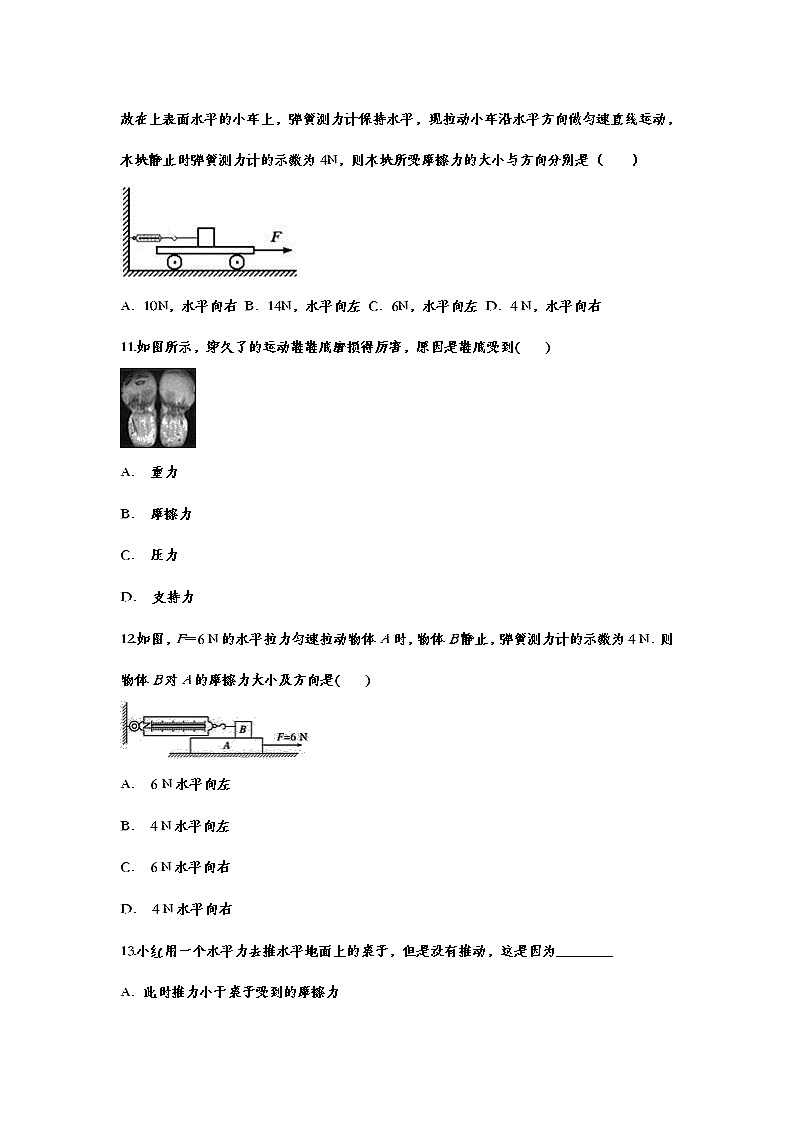 2021年中考一轮复习物理基础知识强化训练——8.3摩擦力03