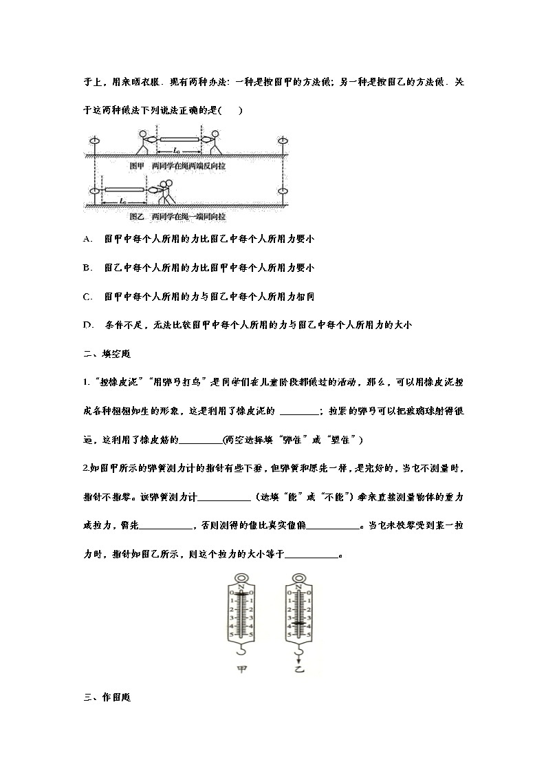 2021年中考一轮复习物理基础知识强化训练 7.2弹力03