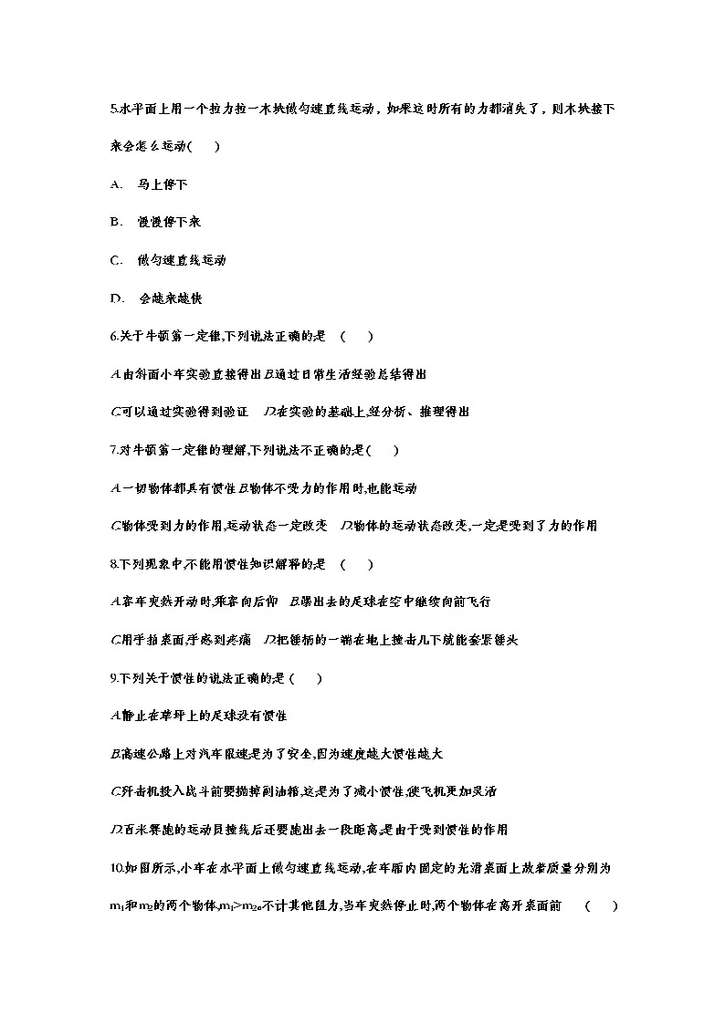 2021年中考一轮复习物理基础知识强化训练——8.1牛顿第一定律02