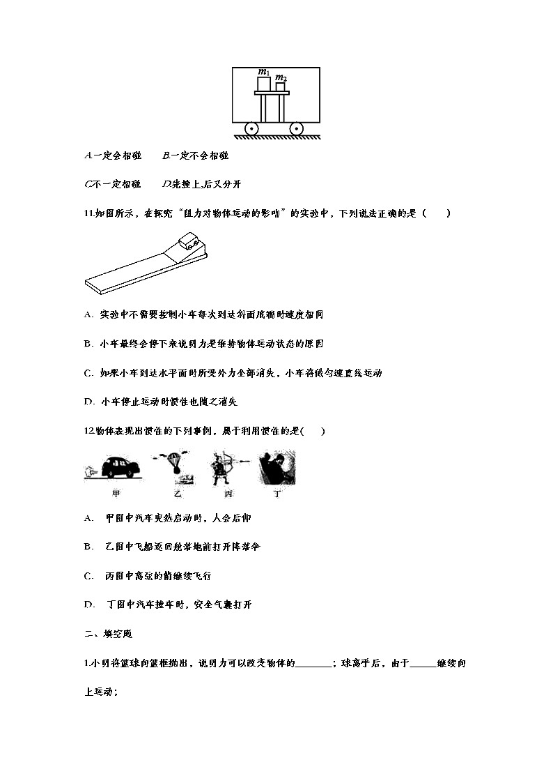2021年中考一轮复习物理基础知识强化训练——8.1牛顿第一定律03