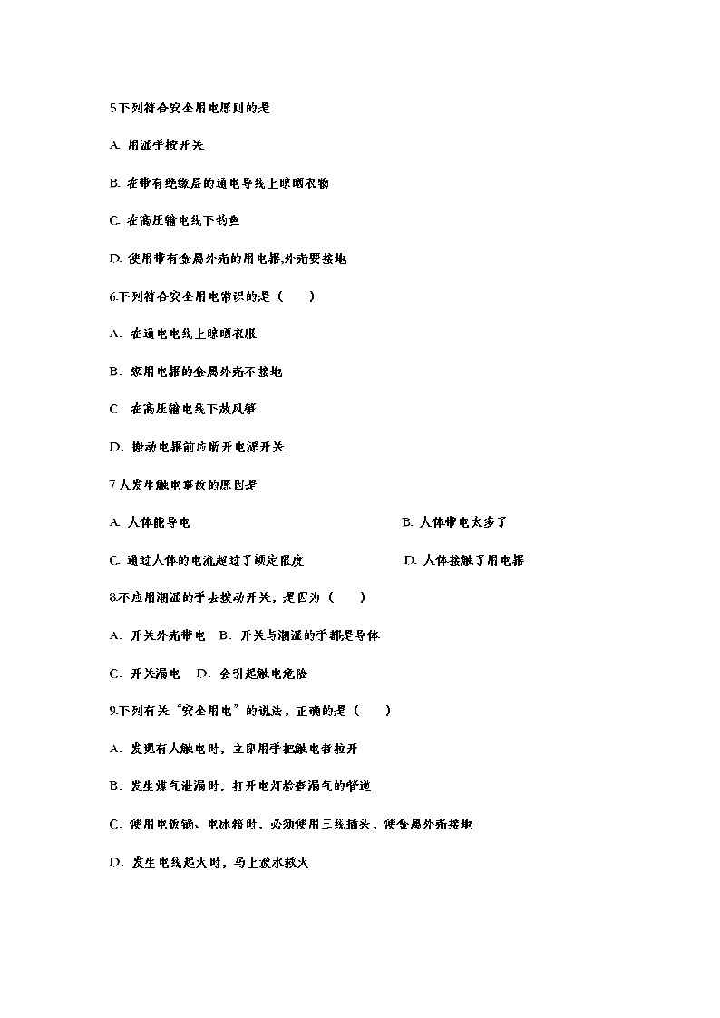 备战2021年中考一轮复习基础知识强化训练——19.3安全用电02
