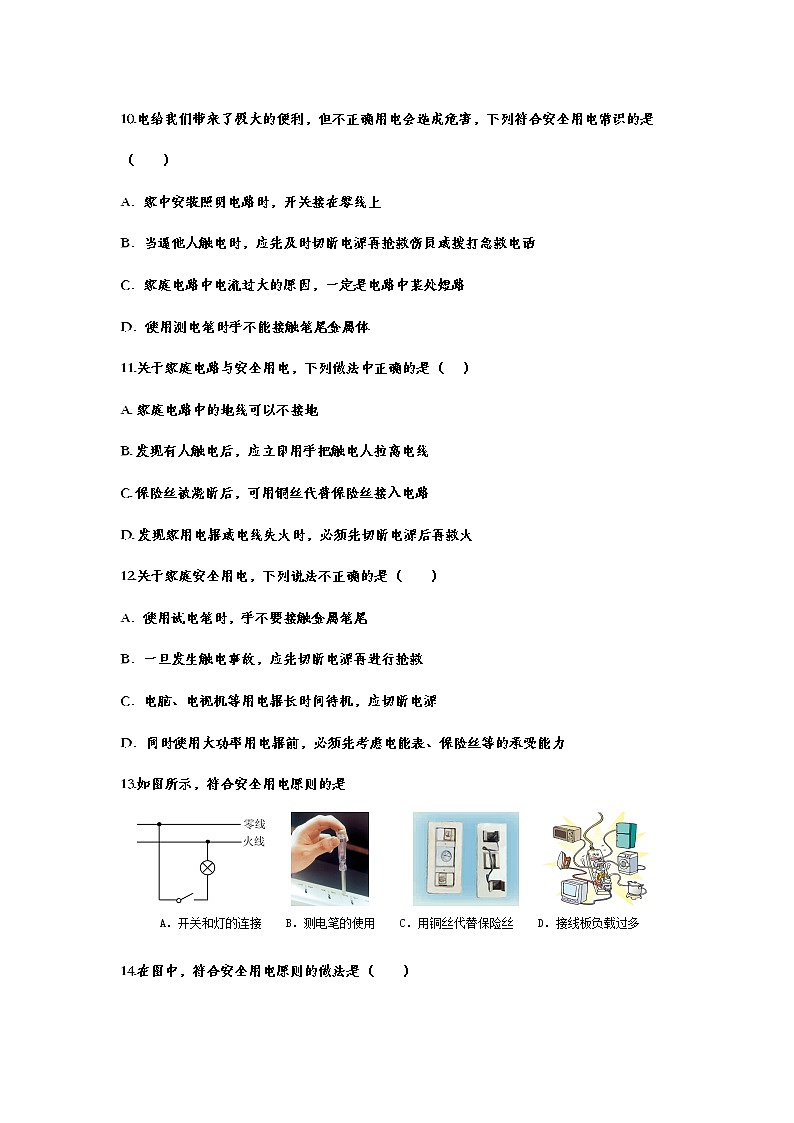 备战2021年中考一轮复习基础知识强化训练——19.3安全用电03