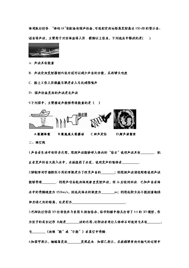 备战2021中考一轮复习基础知识强化训练——2.3声的利用03