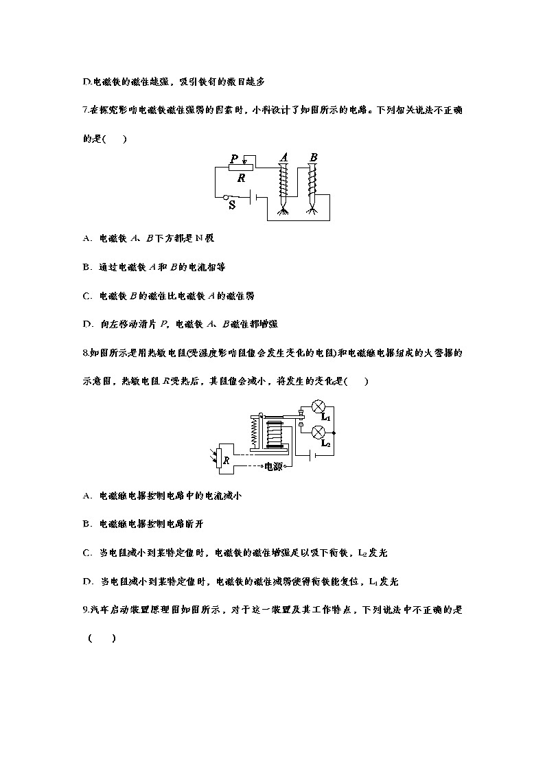 备战2021年中考一轮复习基础知识强化训练——20.3电磁铁电磁继电器03