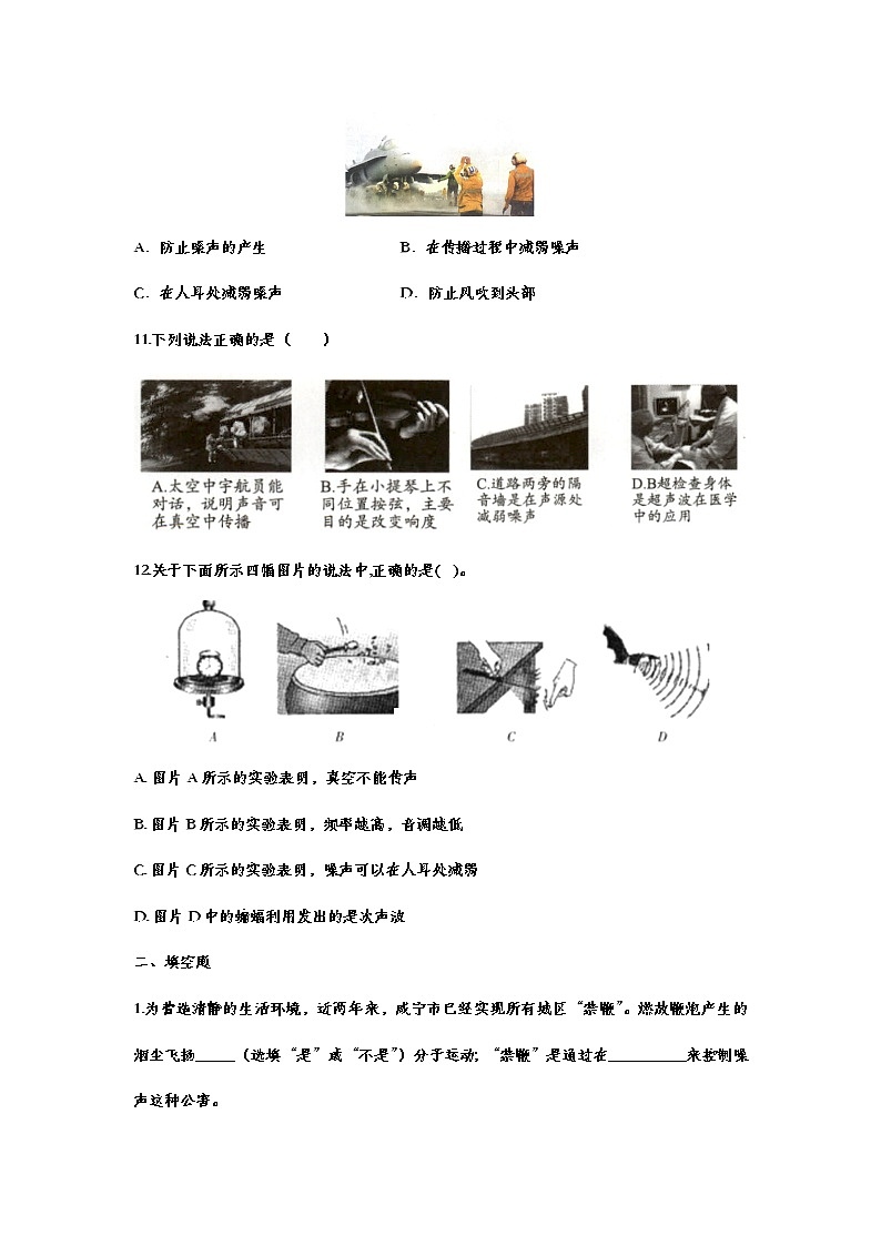 备战2021中考一轮复习基础知识强化训练——2.4噪声的危害和控制03