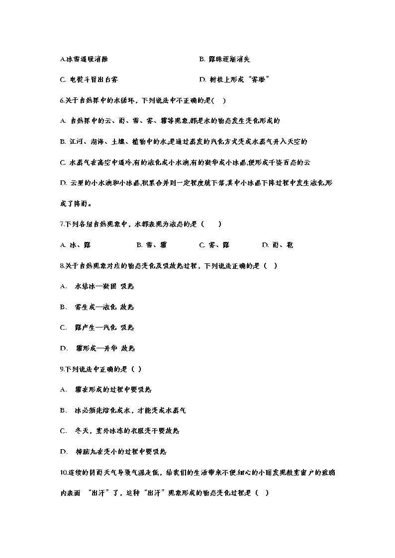 备战2021中考一轮复习基础知识强化训练——3.4升华和凝华02