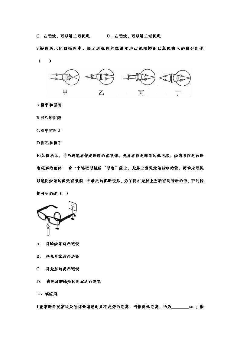 备战2021中考一轮复习基础知识强化训练——5.4眼睛和眼镜03