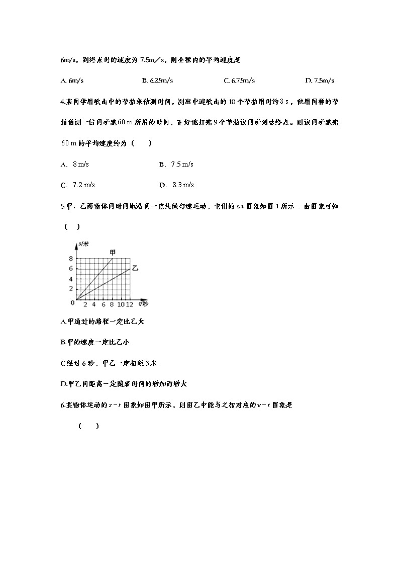 备战2021中考一轮复习基础知识强化训练——1.4测量平均速度02
