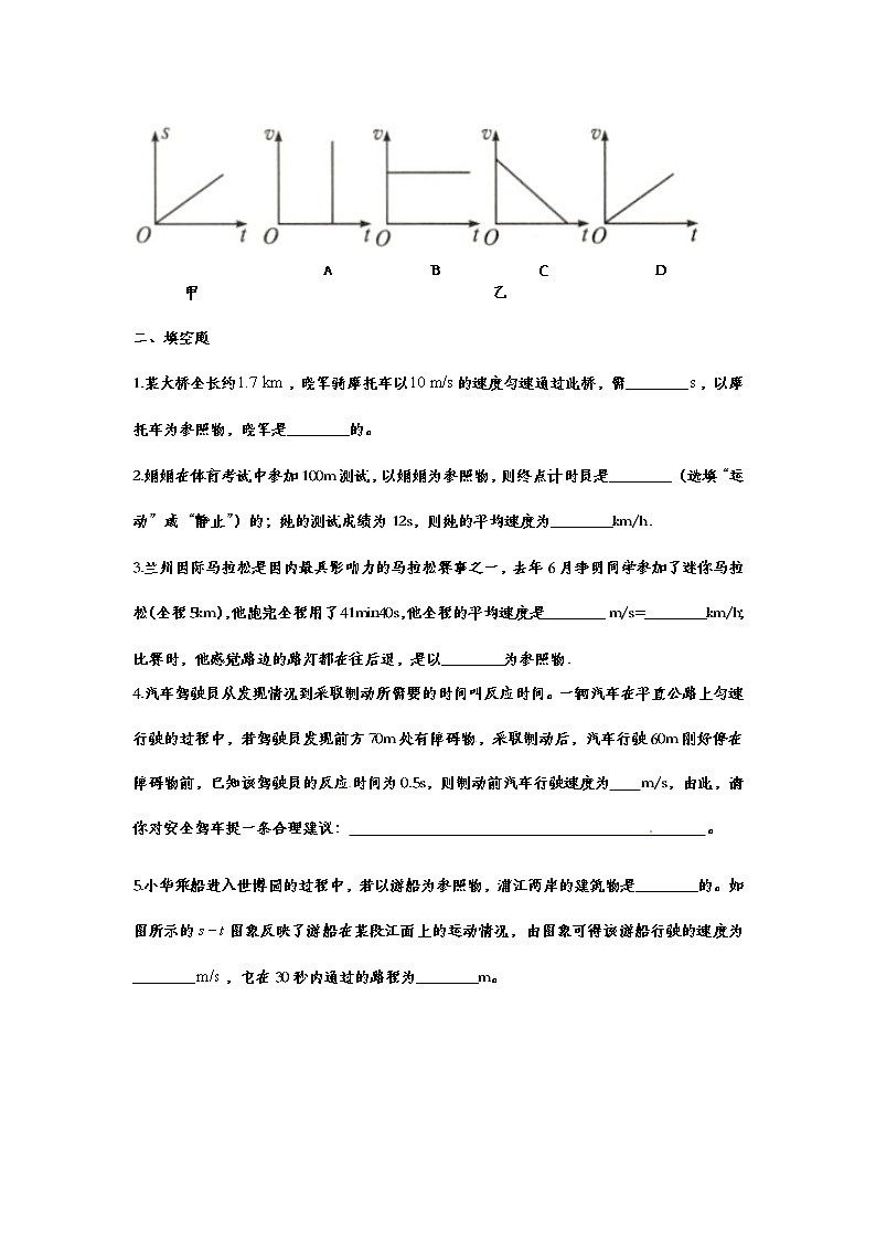 备战2021中考一轮复习基础知识强化训练——1.4测量平均速度03