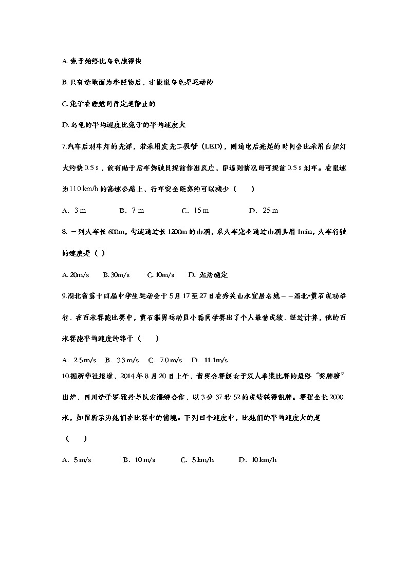 备战2021中考一轮复习基础知识强化训练——1.3运动的快慢02