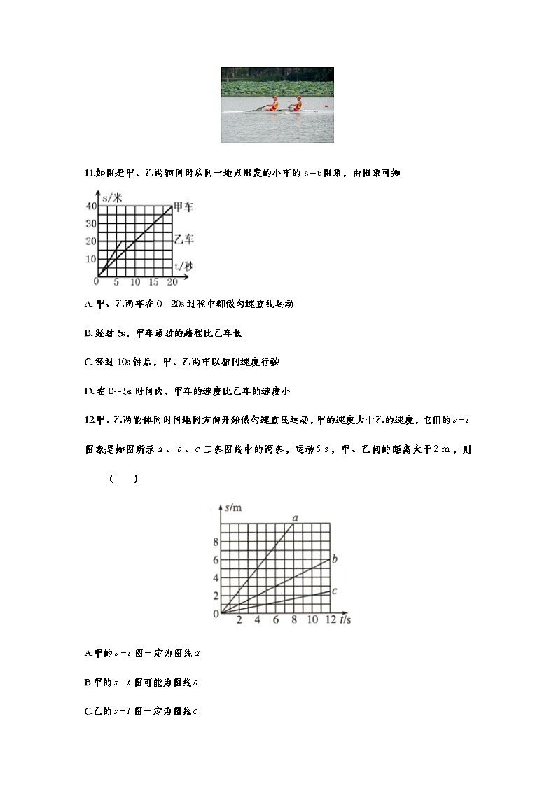 备战2021中考一轮复习基础知识强化训练——1.3运动的快慢03