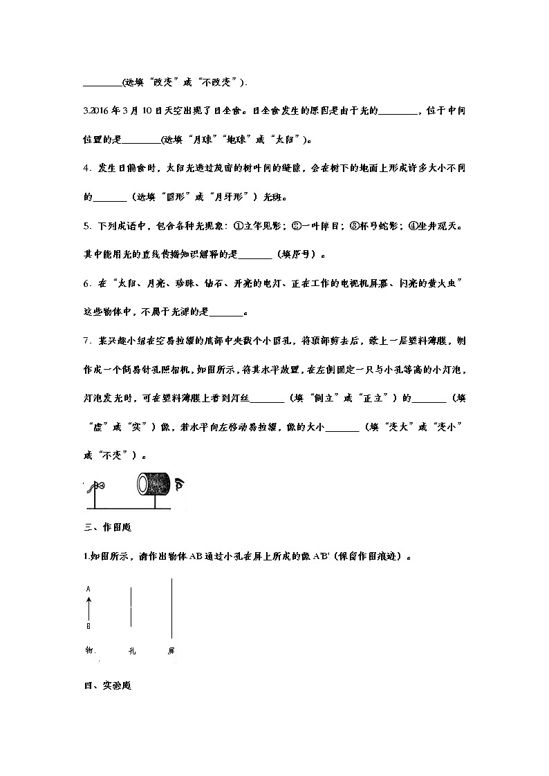 备战2021中考一轮复习基础知识强化训练——4.1光的直线传播03