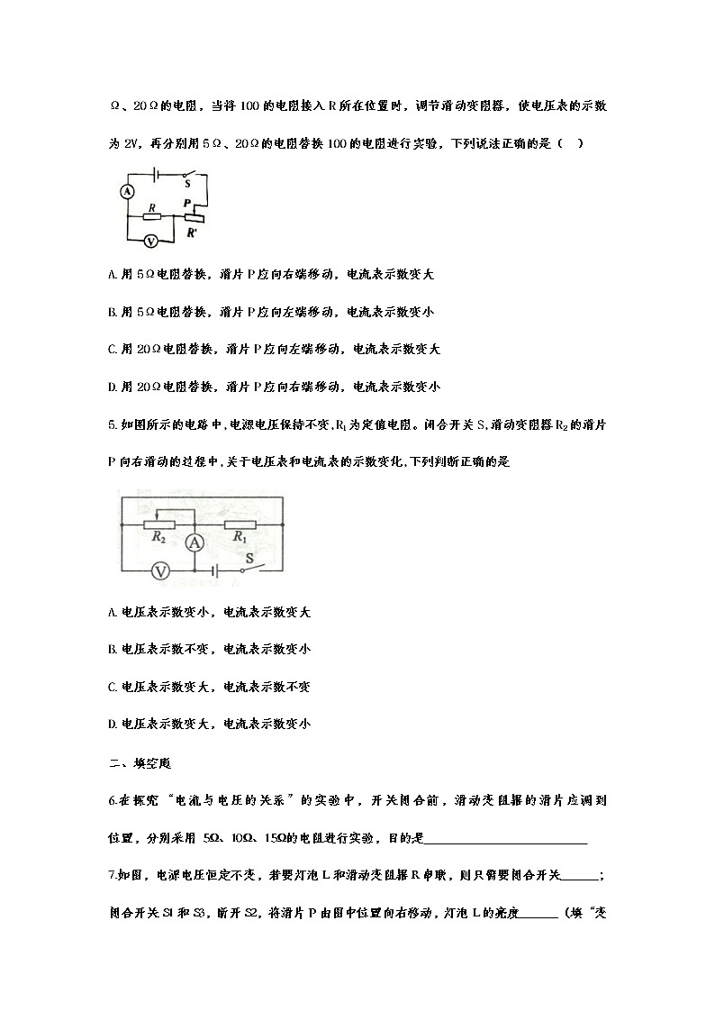 备战2021中考物理一轮复习基础知识强化训练——17.1电流与电压和电阻的关系02