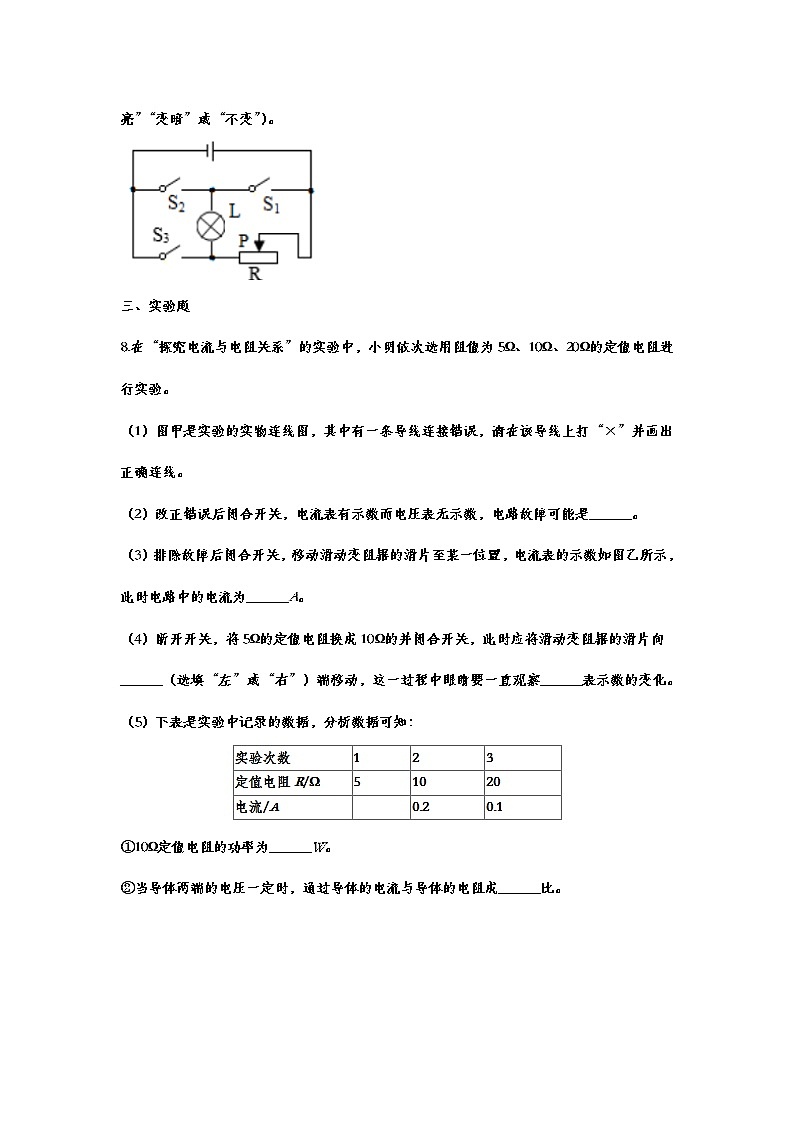 备战2021中考物理一轮复习基础知识强化训练——17.1电流与电压和电阻的关系03
