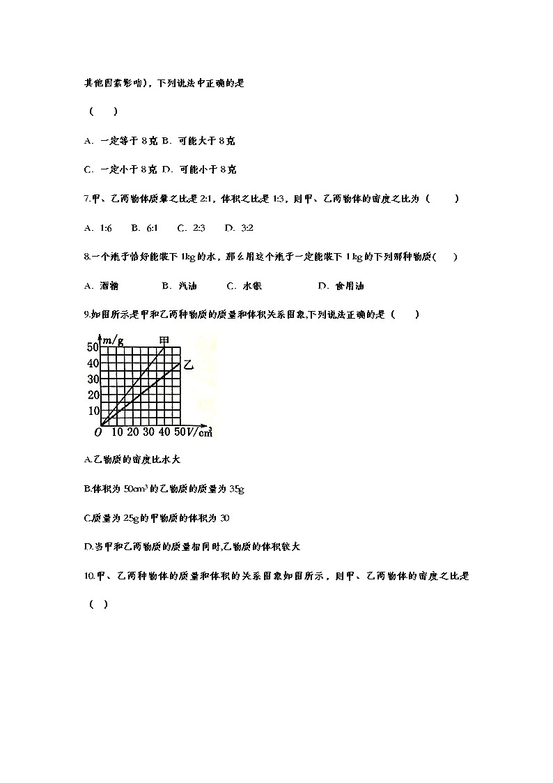备战2021中考一轮复习基础知识强化训练——6.2密度02
