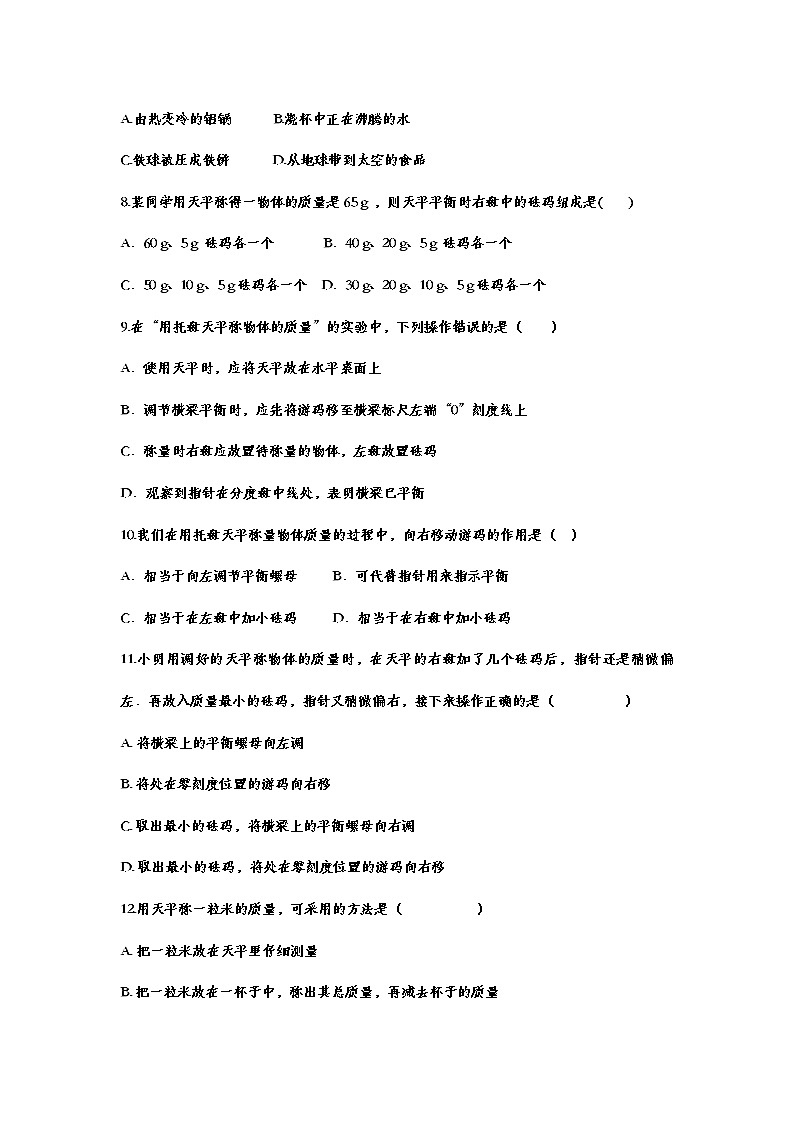 备战2021中考一轮复习基础知识强化训练——6.1质量02