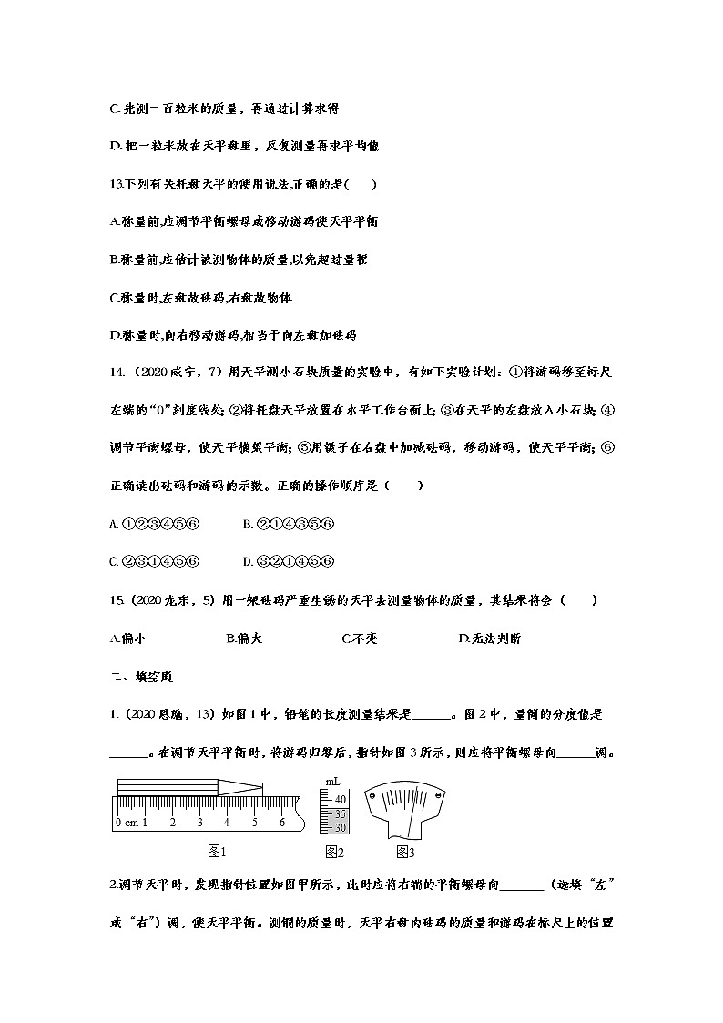 备战2021中考一轮复习基础知识强化训练——6.1质量03