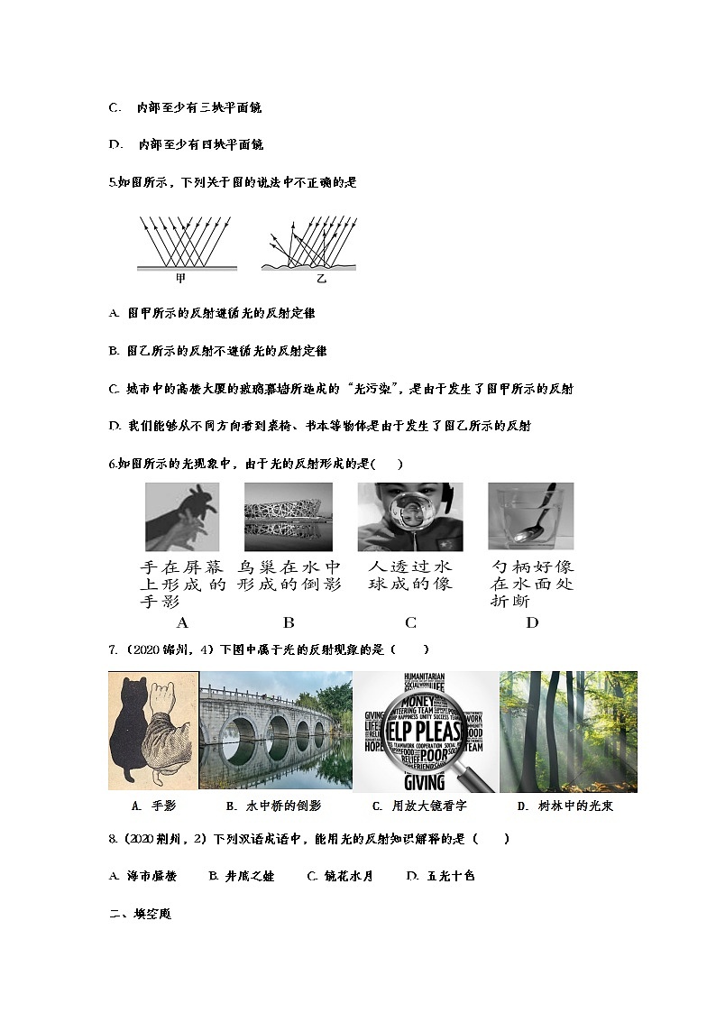 备战2021中考一轮复习基础知识强化训练——4.2光的反射02