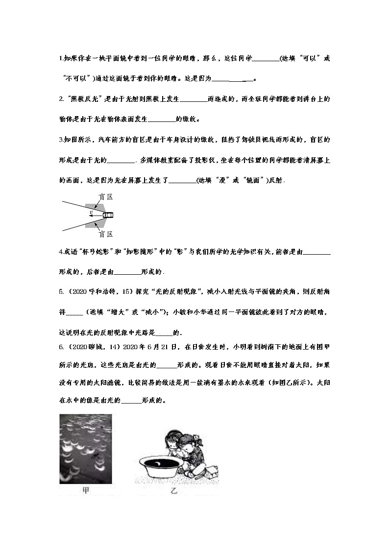 备战2021中考一轮复习基础知识强化训练——4.2光的反射03