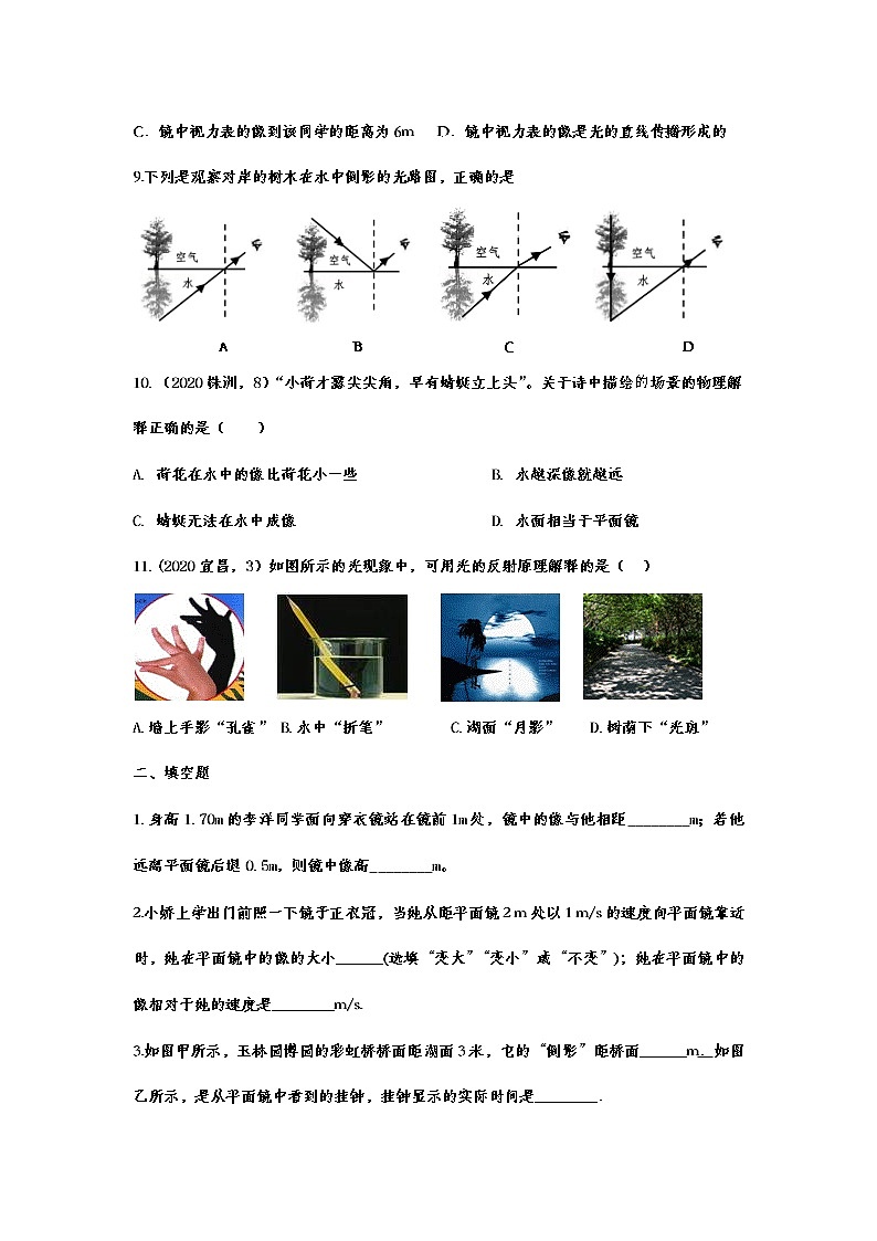 备战2021中考一轮复习基础知识强化训练——4.3平面镜成像03