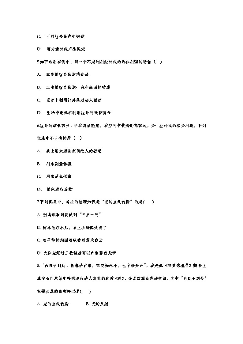 备战2021中考一轮复习基础知识强化训练——4.5光的色散02