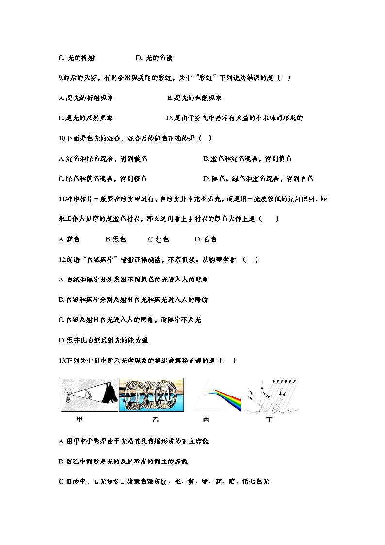 备战2021中考一轮复习基础知识强化训练——4.5光的色散03