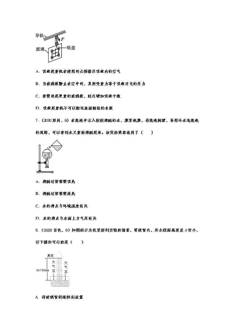 备战2021中考一轮复习基础知识强化训练——9.3大气压强02