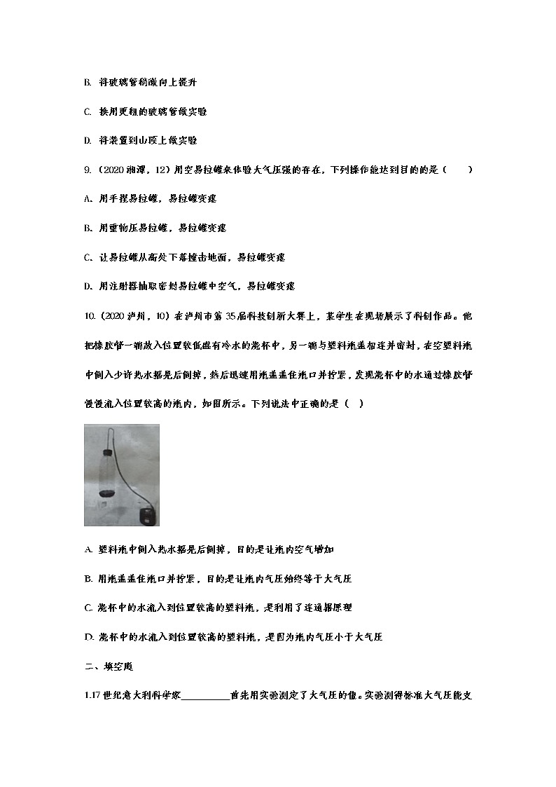 备战2021中考一轮复习基础知识强化训练——9.3大气压强03