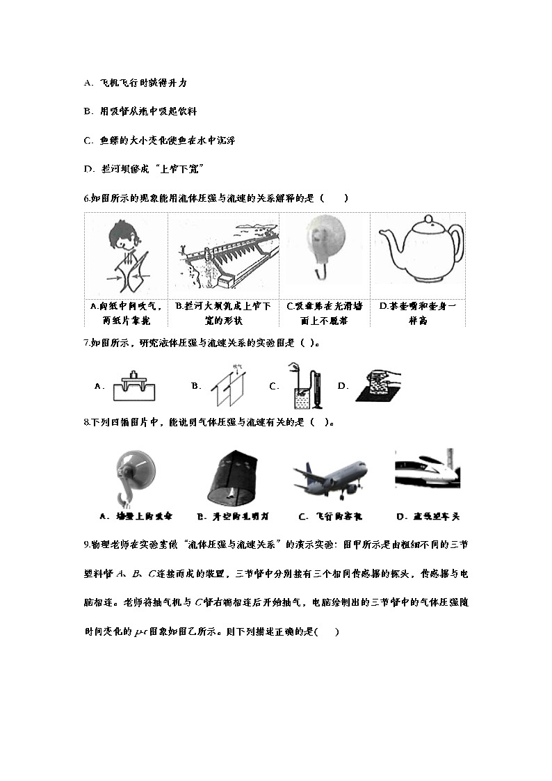 备战2021中考一轮复习基础知识强化训练——9.4流体压强与流速的关系02
