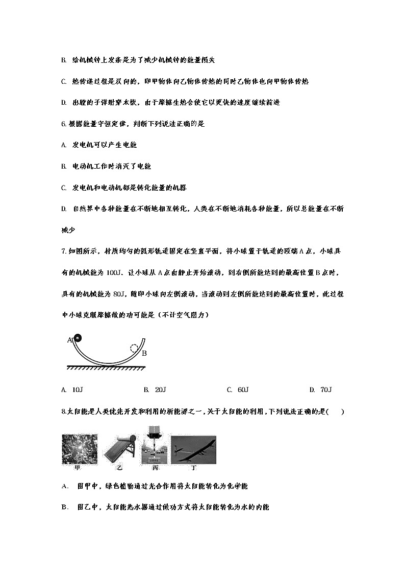 备战2021中考一轮复习基础知识强化训练——14.3能量的转化和守恒02