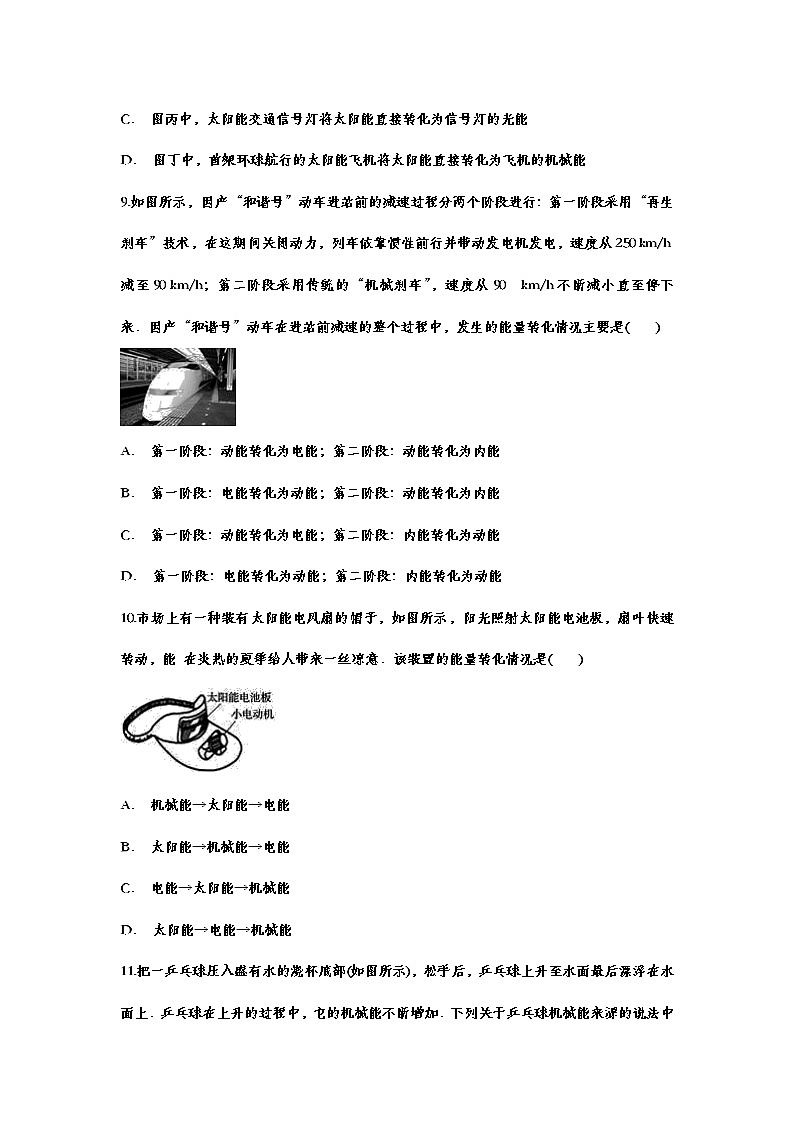 备战2021中考一轮复习基础知识强化训练——14.3能量的转化和守恒03
