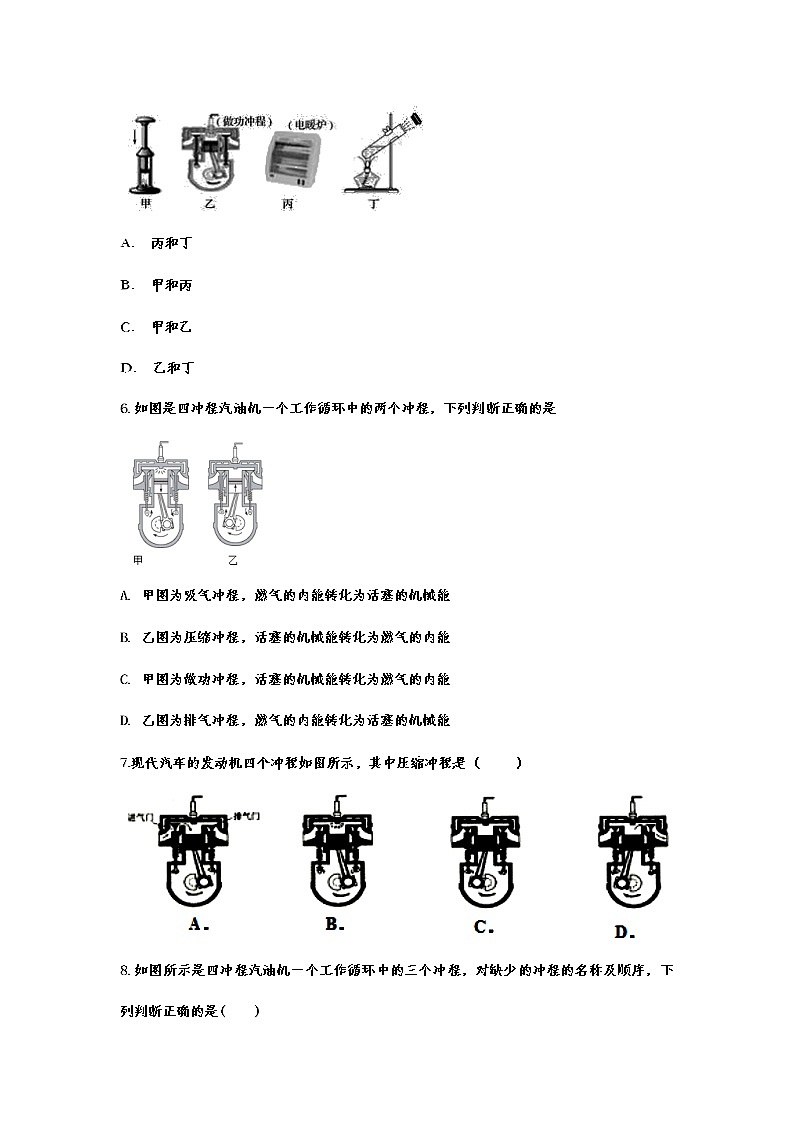备战2021中考一轮复习基础知识强化训练——14.1热机02