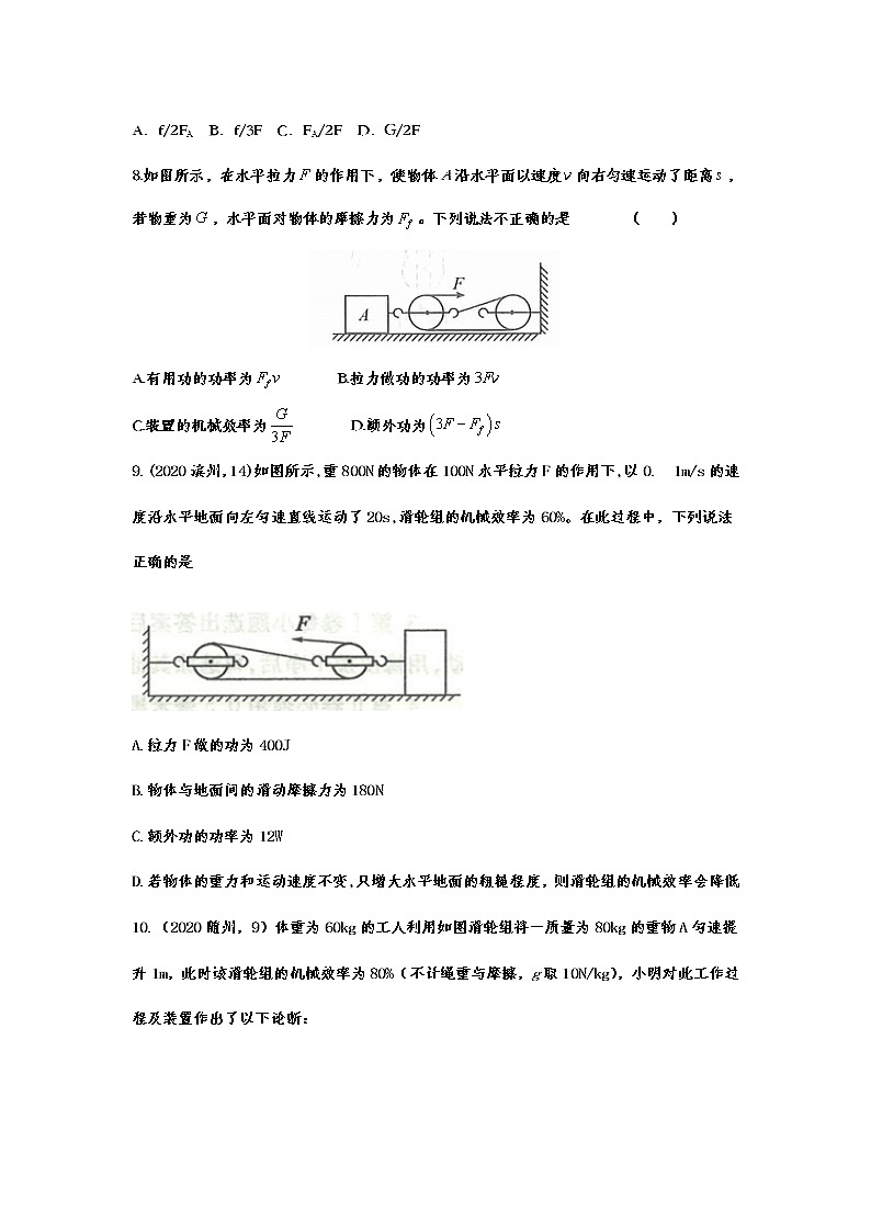 备战2021中考一轮复习基础知识强化训练——12.3机械效率203