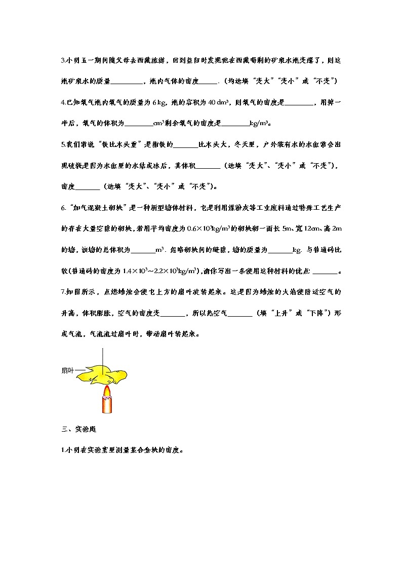 备战2021中考一轮复习基础知识强化训练——6.4密度与社会生活03