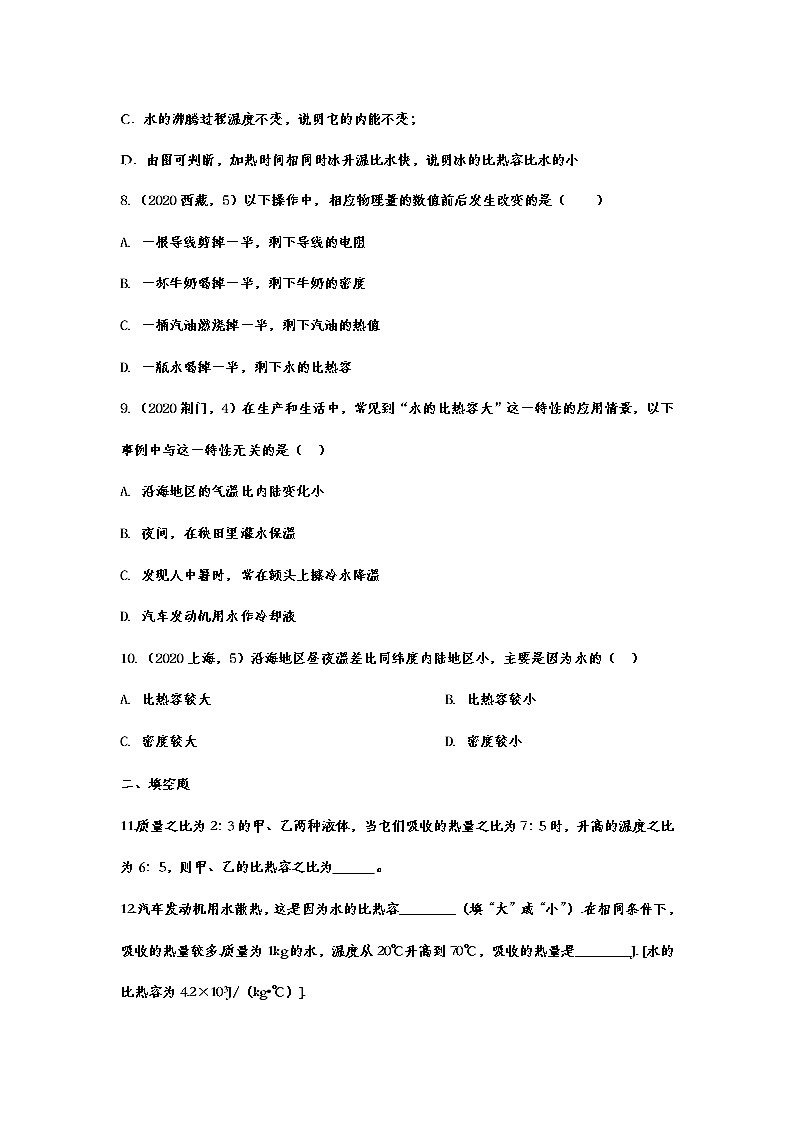 备战2021中考一轮复习基础知识强化训练——13.3比热容03