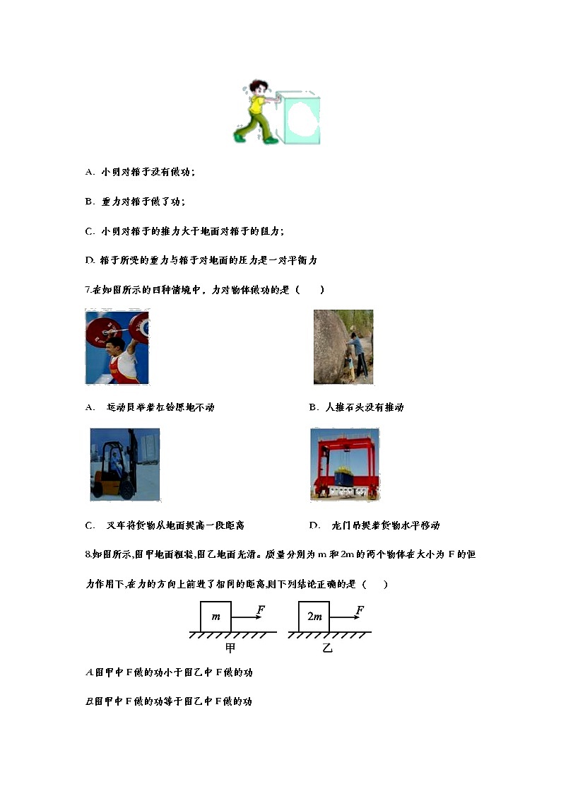 备战2021中考一轮复习基础知识强化训练——11.1功02