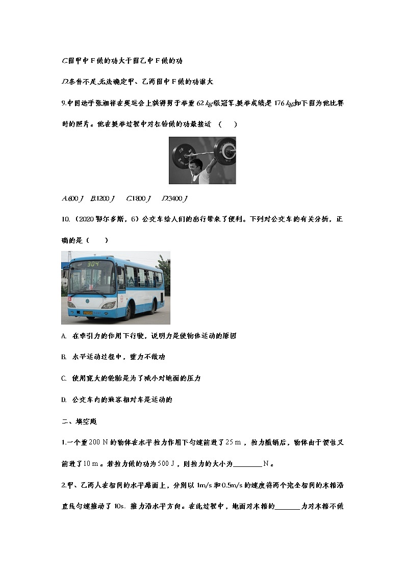 备战2021中考一轮复习基础知识强化训练——11.1功03