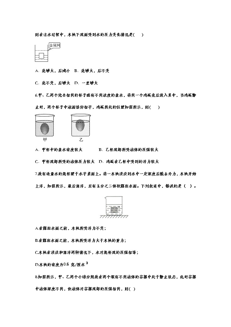 备战2021中考一轮复习基础知识强化训练——10.3物体的浮沉条件202