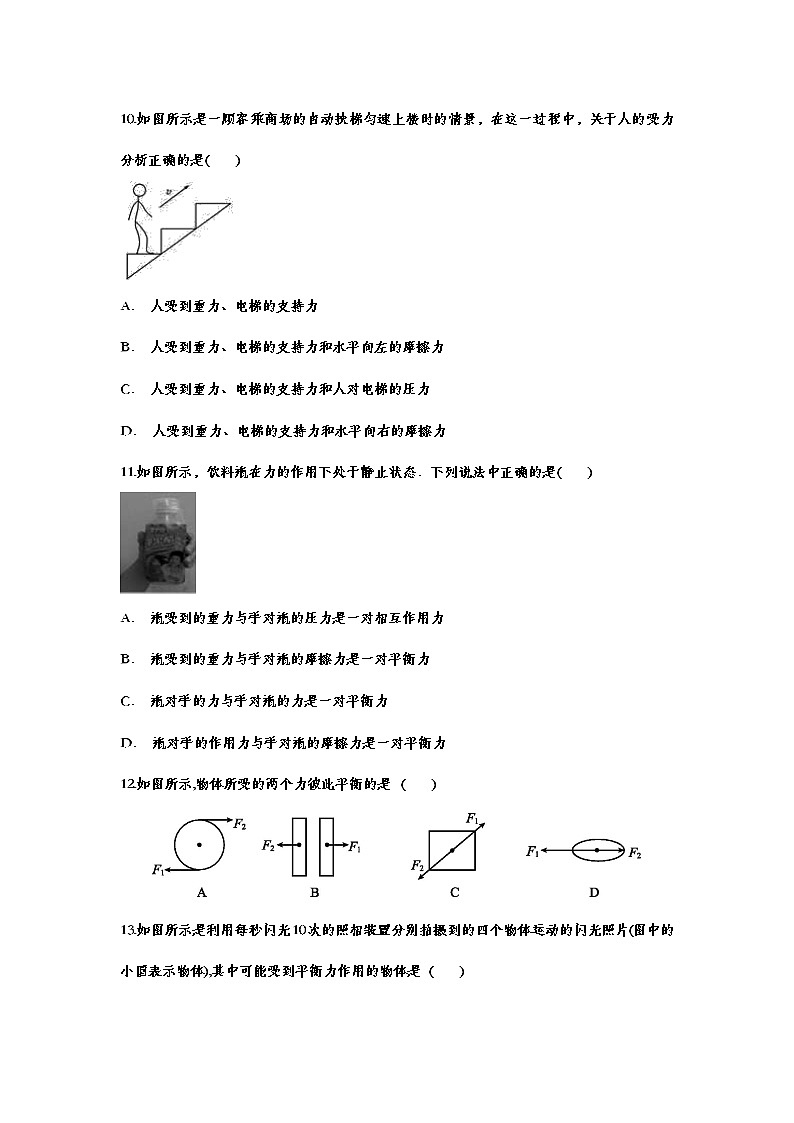 备战2021中考一轮复习基础知识强化训练——8.2二力平衡03