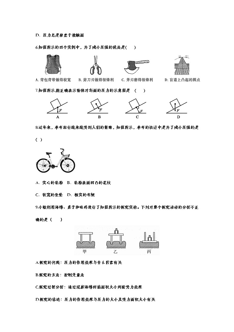 备战2021中考一轮复习基础知识强化训练——9.1压强02