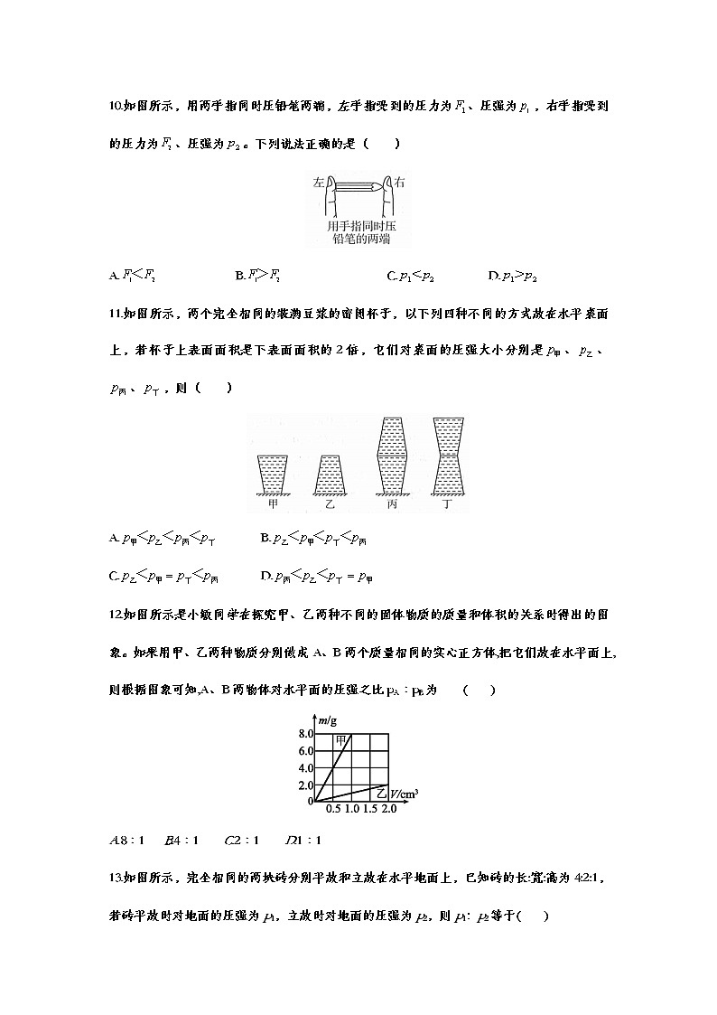 备战2021中考一轮复习基础知识强化训练——9.1压强03
