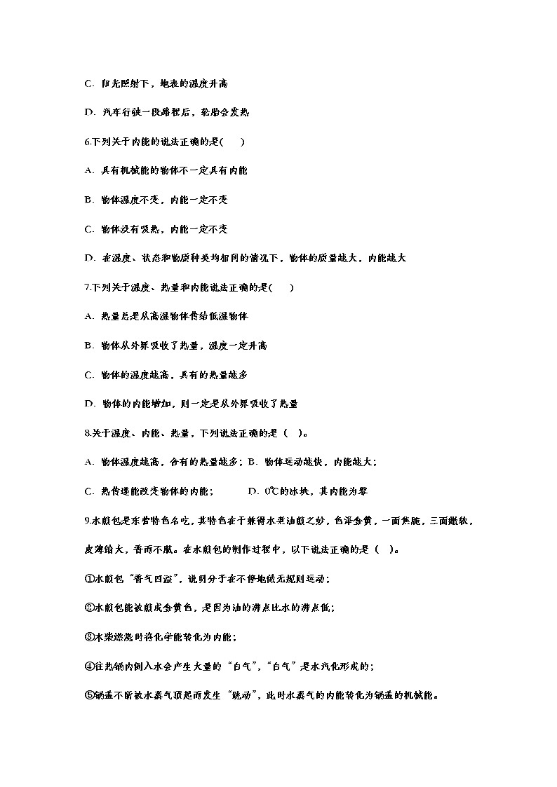 备战2021中考一轮复习基础知识强化训练——13.2.内能02