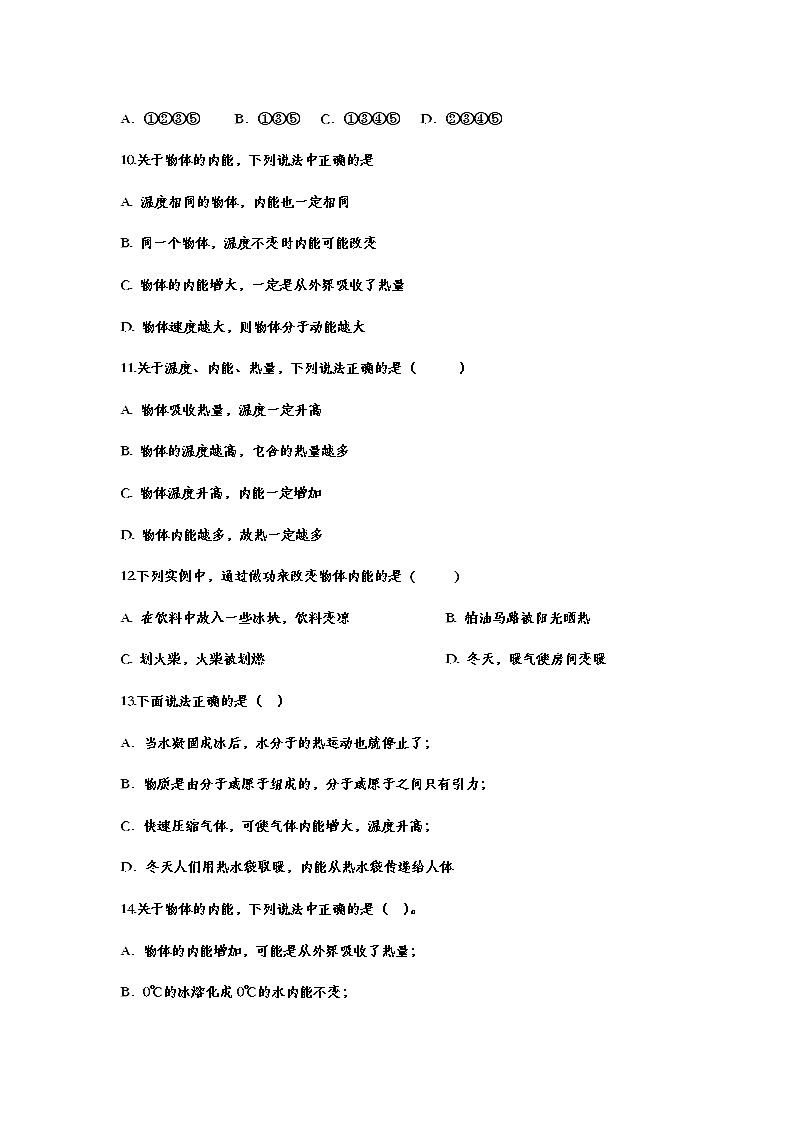 备战2021中考一轮复习基础知识强化训练——13.2.内能03
