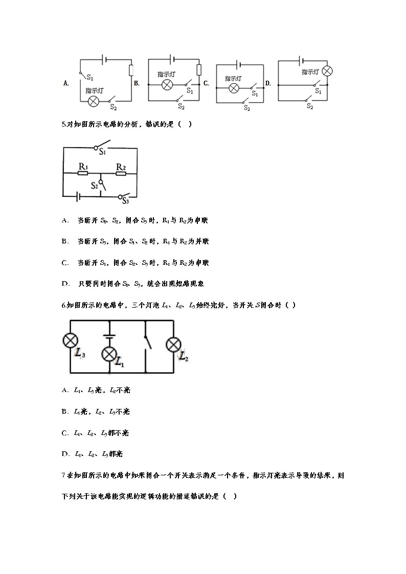 备战2021中考一轮复习基础知识强化训练——15.3串联和并联02