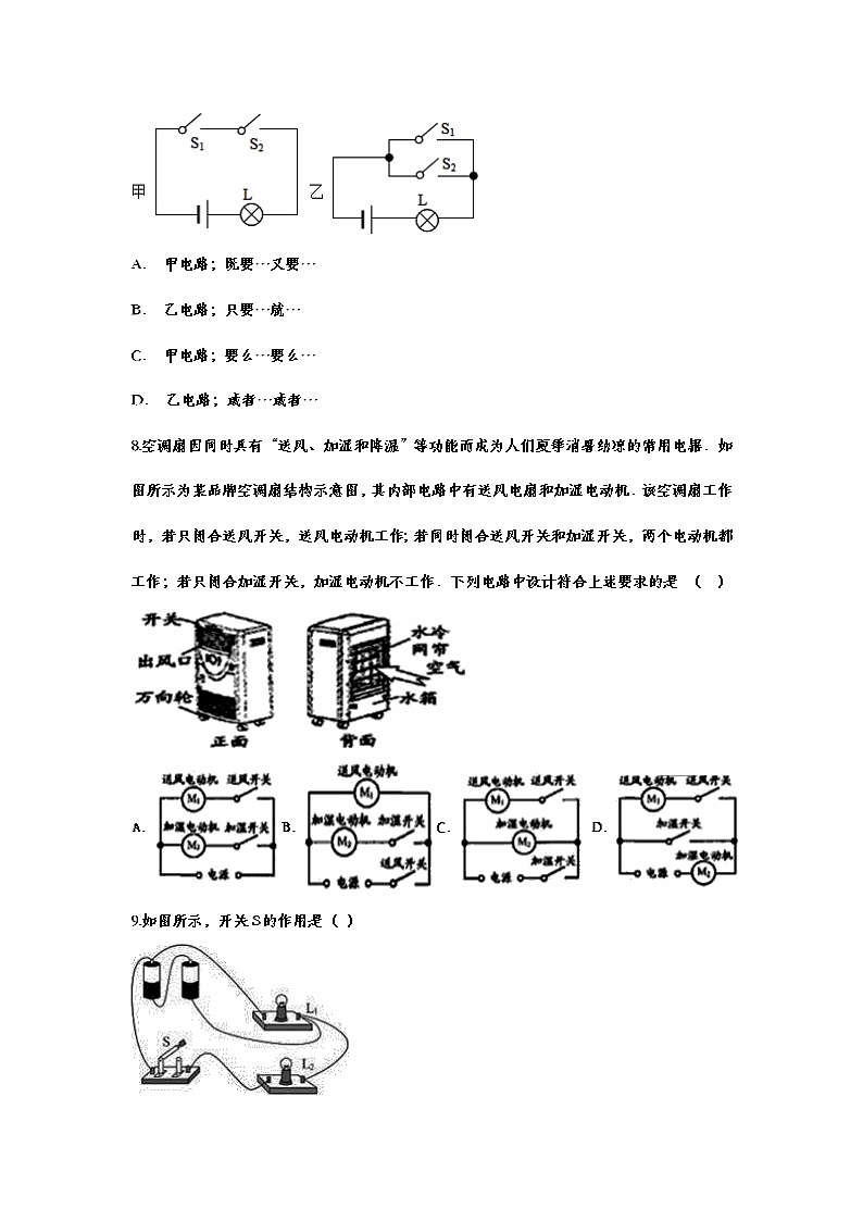 备战2021中考一轮复习基础知识强化训练——15.3串联和并联03