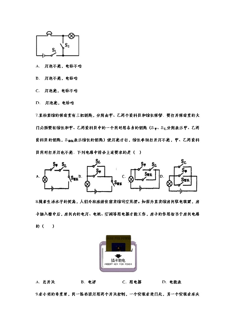 备战2021中考一轮复习基础知识强化训练——15.2电流和电路02