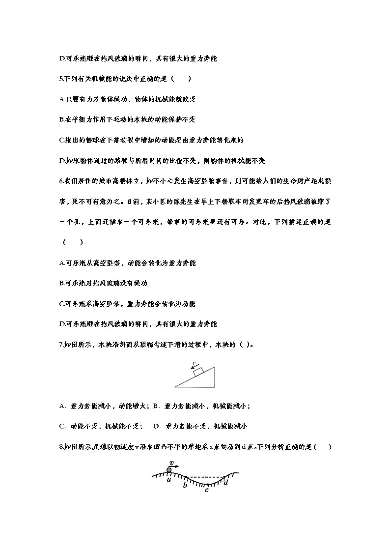 备战2021中考一轮复习基础知识强化训练——11.4机械能的转化与守恒02