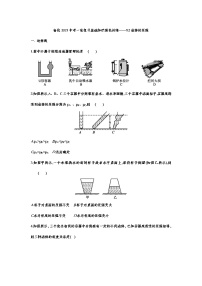 备战2021中考一轮复习基础知识强化训练——9.2液体的压强