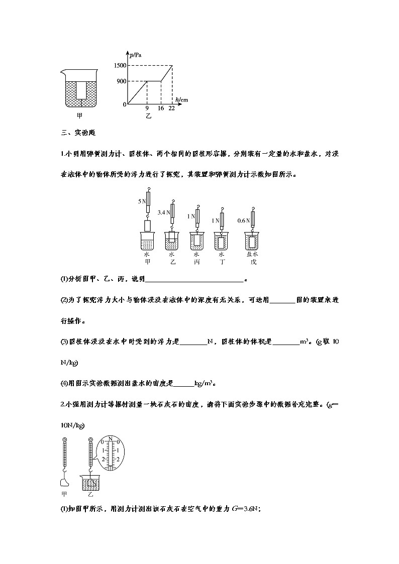 备战2021中考一轮复习基础知识强化训练——10.2阿基米德原理03